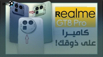 Realme GT 8 Pro هاتف تحفة يتحدى سامسونج بأسلوب جديد